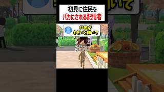 初見にバカにされる配信者がこちら #トモコレ #ゲーム実況 #かんなちゃろ