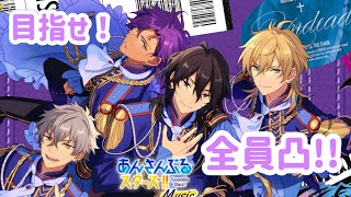 【あんスタ】「UNDEADアルバム発売記念スカウト&星5確定スカウトetc」ガチャ【実況】