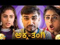 Lakshmi Mahalakshmi Movie ROAST