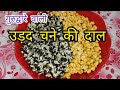Urad Chana Ki Daal उड़द चने की मिक्स गुरुद्वारे स�