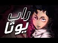 راب يوتا Rap Jujutsu Kaisen Ft Kyohine