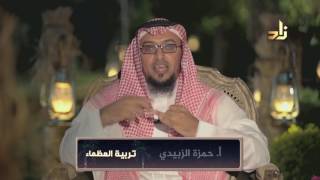 صورة تمكين الشباب برنامج تربية العظماء مع الأستاذ حمزة الزبيدي