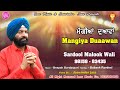New Masih Song 2023 Mangiya Duaawan Sardool Malook Wali LMC MUSIC CO