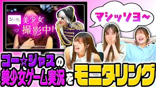 【ドッキリ】ゴー☆ジャスの美少女ゲーム実況をこっそり観察！？『シーッ、美少女撮影中！』