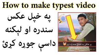 How to make typist video  په خپل عکس نظ�