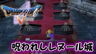 【天への旅路】ドラゴンクエストⅤ実況Part3