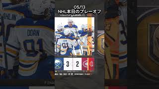 2026 NHL本日のプレーオフ Dobes可哀想に、、