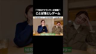 【山形アナ参戦?】日比麻音子×山本恵里伽のプライベート呑みログ #日比麻音子 #山本恵里伽 #ボードゲーム #ゲーム対決 #ゲーム実況 #飲みログ #vlog #アナウンサー #TBS #赤坂