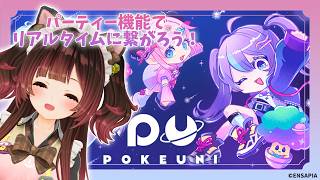 【ポケコロユニバース】自由度の高いアバターでパーティーしちゃおう！【ロボ子さん/ホロライブ】