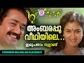 Ambarapoo Veedhiyile Irupatham Nootandu Shyam KJ Yesudas Mohanlal Urvashi Evergreen Song