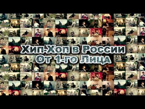 снята серия с Noize MC - Хип-Хоп В России: от 1-го Лица