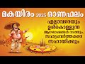മകയിരം 2025 ഓണഫലം സഹപ്രവർത്തകരെ സഹായിക�
