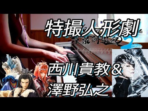 西川貴教「His/Story」Thunderbolt Fantasy 東離劍遊紀2 OP 澤野弘之 Video