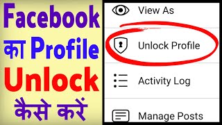 Facebook profile unlock kaise kare ? how to unlock facebook profile
