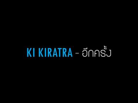 KI KIRATRA - อีกครั้ง