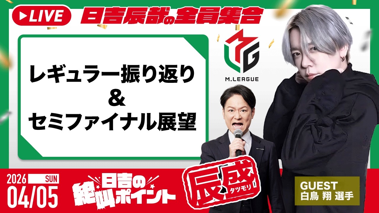 ♯50 日吉の絶叫ポイント！辰盛！