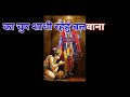कह‌इ रीछ पति सुनु हनुमाना जय बजरंगबली 