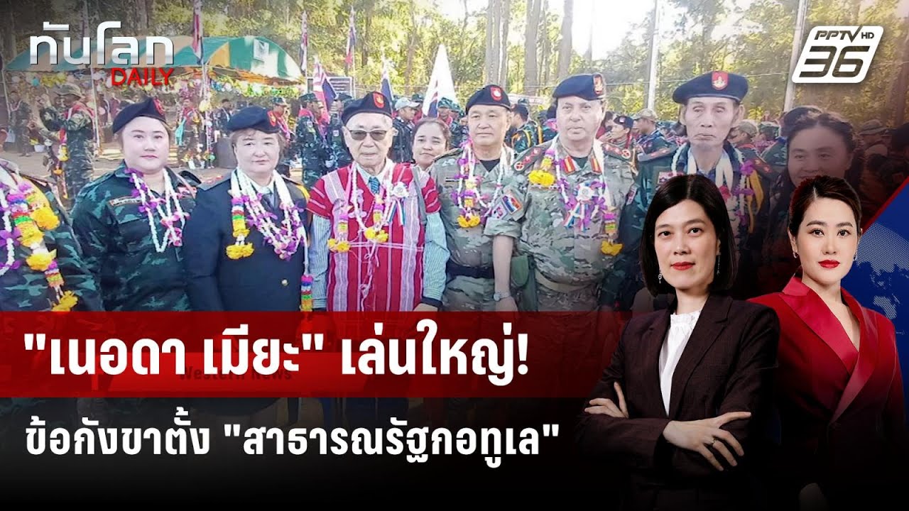 ข้อกังขา "สาธารณรัฐกอทูเล" เอาจริงหรือเล่นใหญ่? | ทั