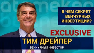 В чем секрет венчурных инвестиций? 