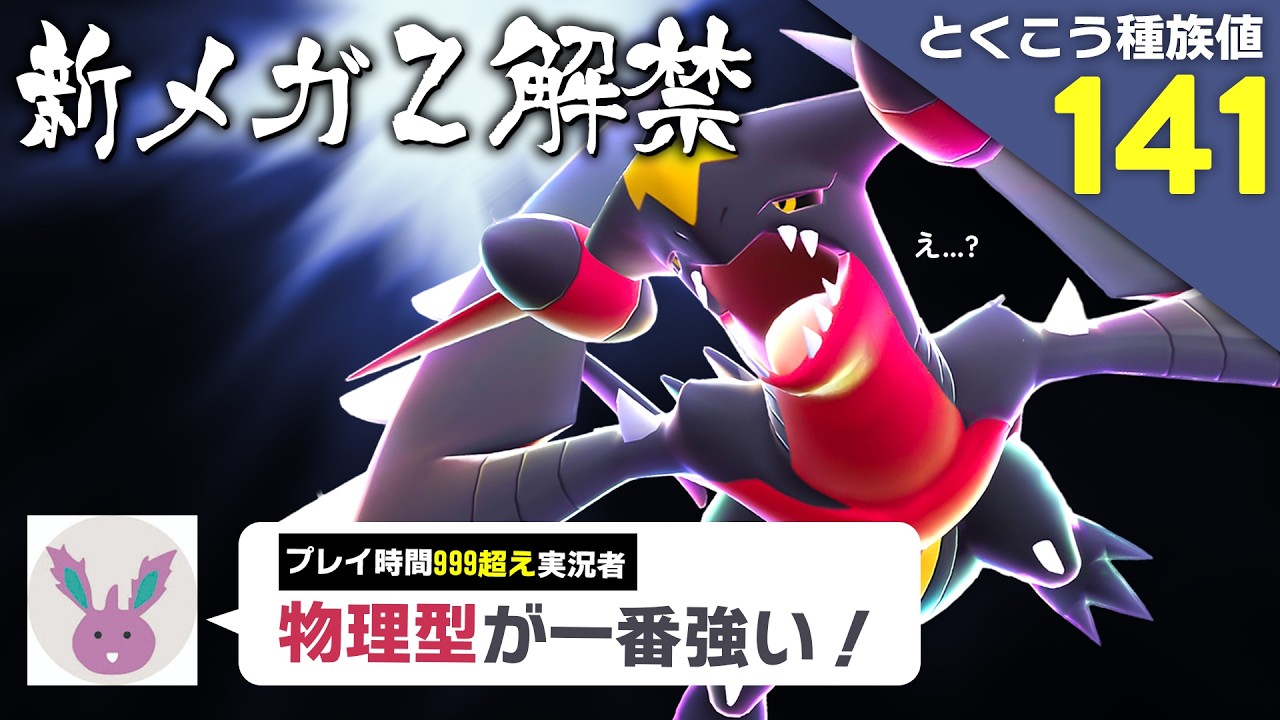 ポケモンプレゼンツで発表されたカッコ良すぎる『メガガブリアスZ』で暴れまくる【ポケモンZA】