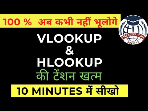 Excel Vlookup & Hlookup
