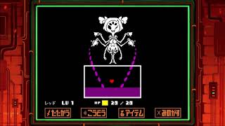 【Undertale】マフェット戦をノーダメージでクリアしてみた　Pルート