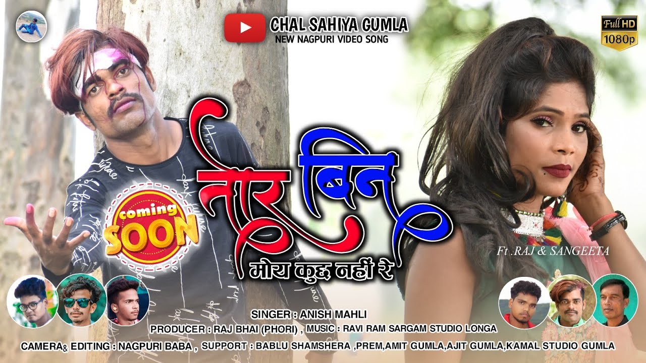 SINGER ANIS MAHLI....….TOR BIN KUCH BHI NHI RE.......तोर बीना कुछ भी नहीं रे.....2021