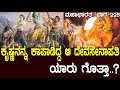ಶ್ರೀ ಕೃಷ್ಣ ಆ ದೇವ ಸೇನಾಪತಿ ಇಂದ್ರನನ್ನ ಕೇ�