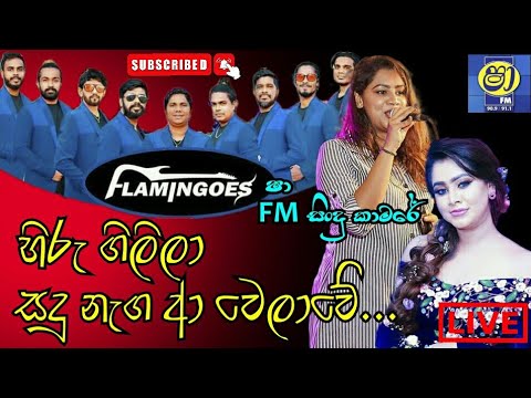 hiru gilila sadu naga a welawe ( හිරු ගිලිලා සදු නැග ආ වෙලාවේ ) අමන්දා පෙරේරා / ෂා සිංදු කාමරේ