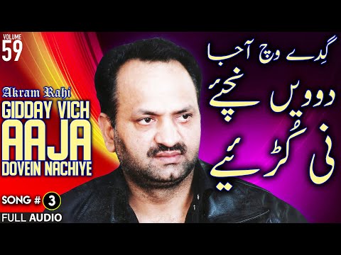 Gidday Vich Aaja Dovein Nachiye - FULL AUDIO SONG - Akram Rahi (2006)