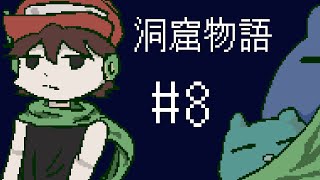 【ゆっくり実況】パート８：か弱きものたち【洞窟物語】