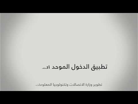 التسجيل الموحد المركزي video thumbnail