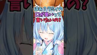 ちゅーしようとしたら雪民さんに勘弁してくれと言われてしまいキレるラミィちゃん #shorts  #ホロライブ #切り抜き #vtuber #雪花ラミィ #ホロ切り抜き