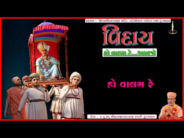 Ho Valam Re... Aavjo He Pyara