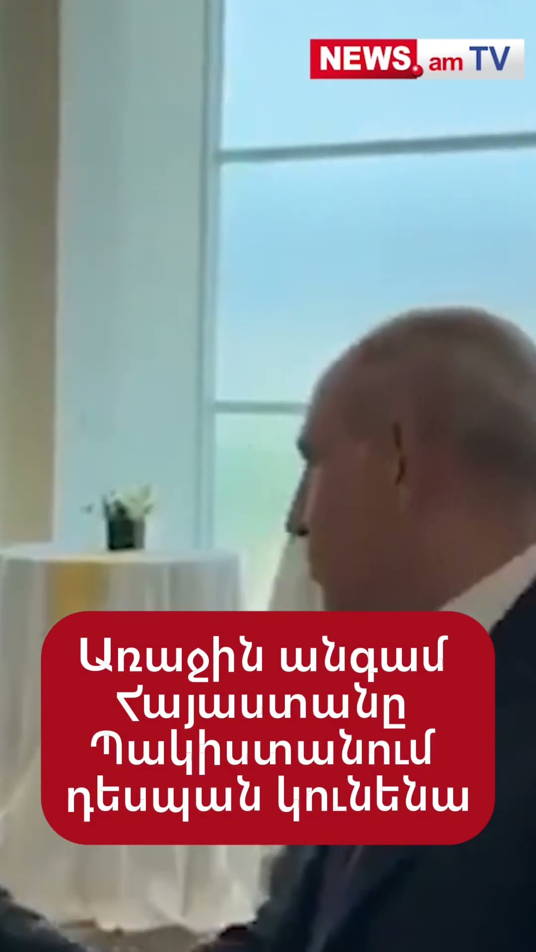 Առաջին անգամ Հայաստանը Պակիստանում դեսպան կունենա