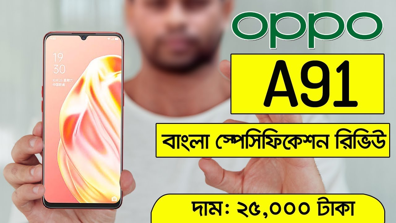 Oppo A91 Bangla Review | Oppo A91 Price in Bd | AFR Technology
