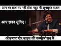 Aap Ka Saath Ghar Nahi Hota Ghazal Osman Mir