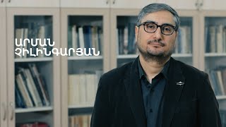 5 րոպե ԱՐՎԵՍՏ․ Արման Չիլինգարյան