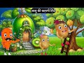 Aalu Kachalu Beta Bandar Cartoon Hindi Moral Animated Stories Aalu Kachalu Beta Story Sabji Story
