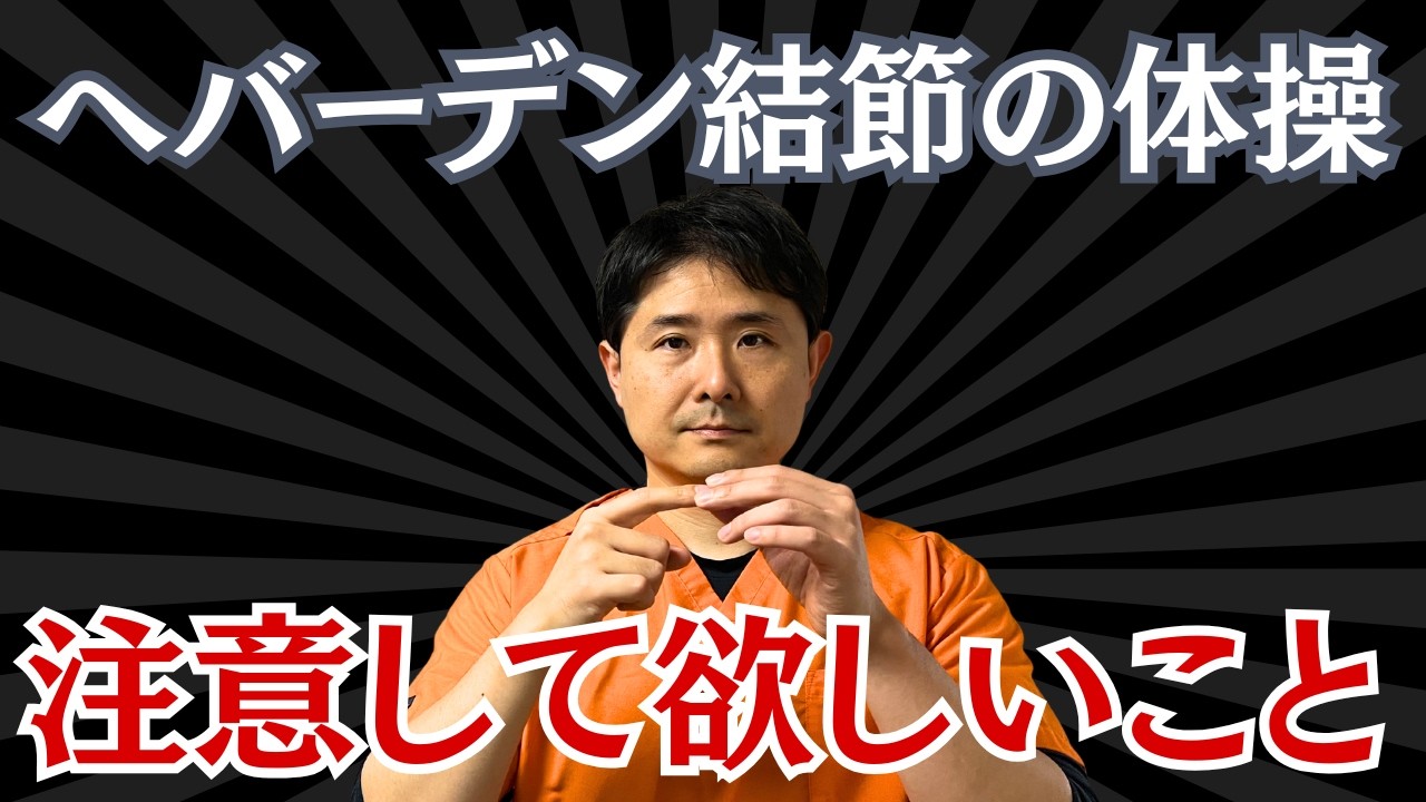 【へバーデン結節　体操】早速やってみましたが腰が痛いため立っているのが大変です。少し前かがみでも大丈夫でしょうか？