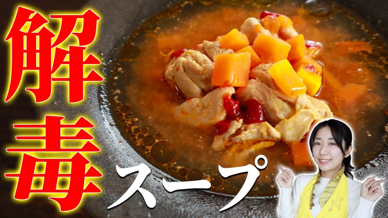 【デトックス】切って煮込むだけの簡単解毒スープ