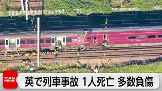 英南部で列車が衝突 1人死亡