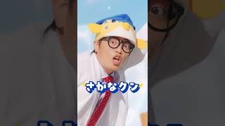 【公式】TVCM『ぽこ あ ポケモン エキスパンションパス』さかなクン篇