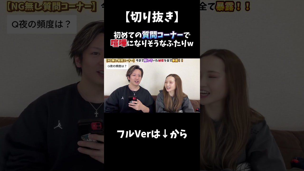 初めての質問コーナーで喧嘩になりそうなふたりw