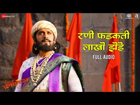 Rani Phadakti Lakho Zende - Full Audio | Fatteshikast | Chinmay Mandlekar & Mrinal Kulkarni