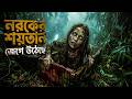 Hereditary Movie Explained In Bangla Horror Movie Explain Asd Story