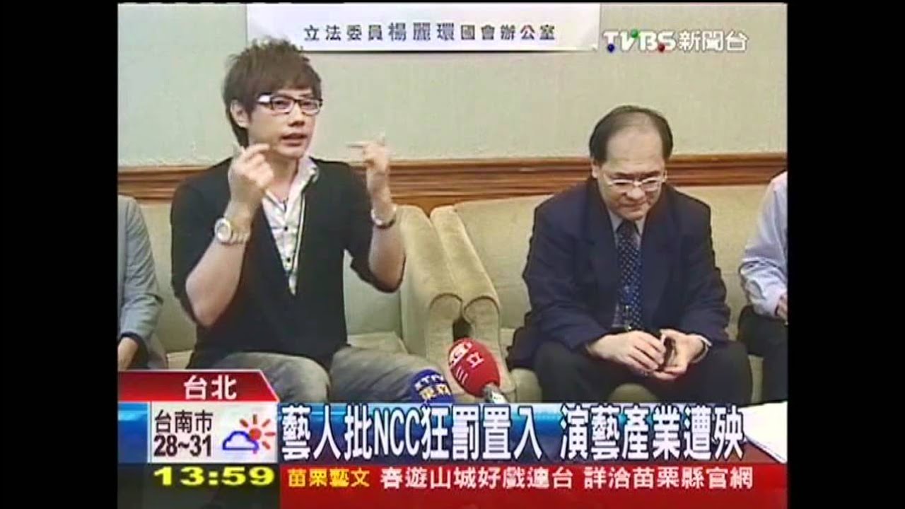 藝人批NCC狂罰置入 演藝產業遭殃