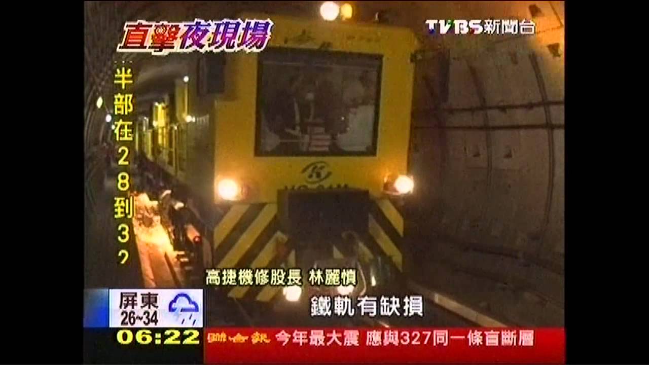 午夜車廂軌道修繕 高捷搶時發車