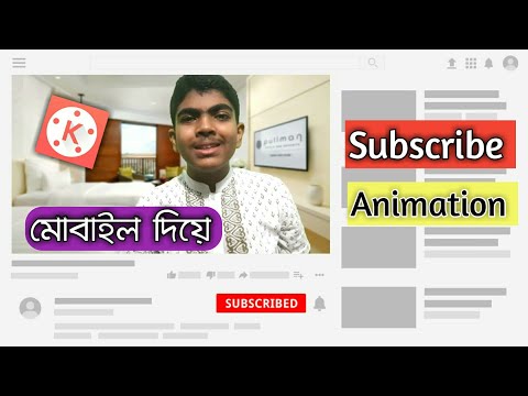 How To Make Subscribe Button Animation In Kinemaster On Android Mobile In Bangla Tutorial