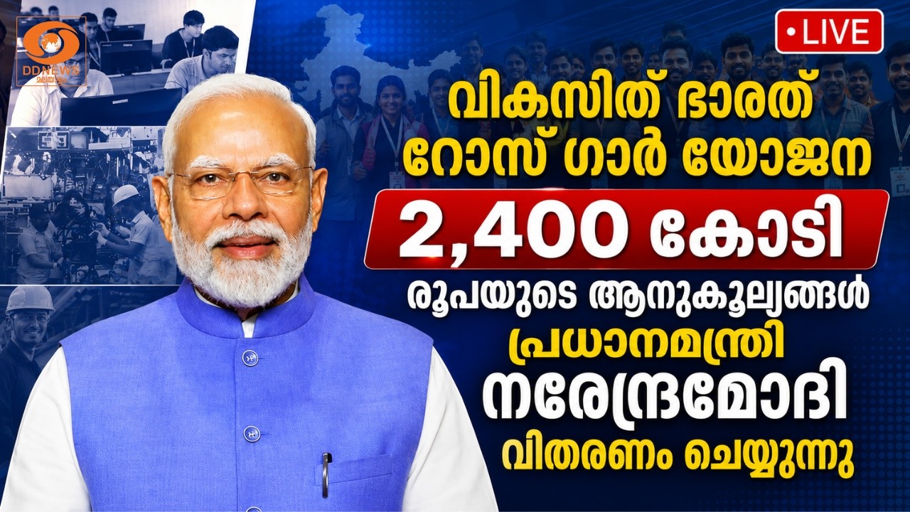 LIVE:PM Modi participates in an incentive disbursal programme under PM-VBRY